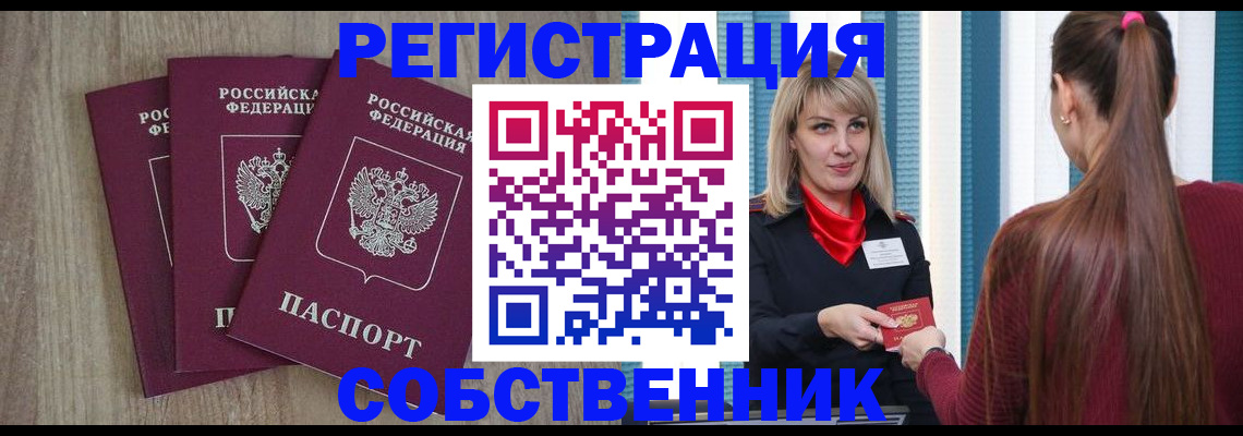 прописка для работы в Михайлове